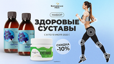 Легкость в движении – каждый день!